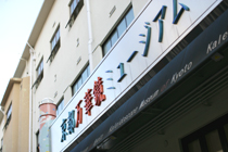 万華鏡ミュージアム写真