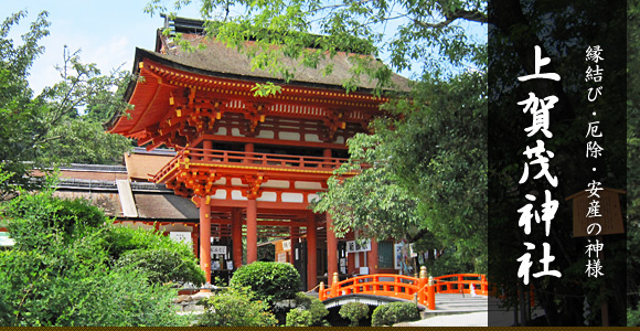 上賀茂神社