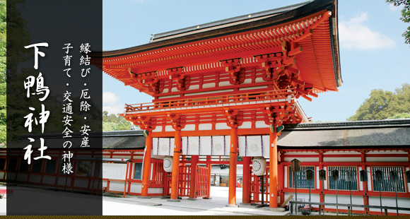 下鴨神社