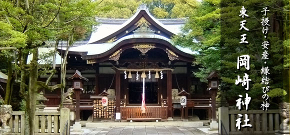 岡崎神社