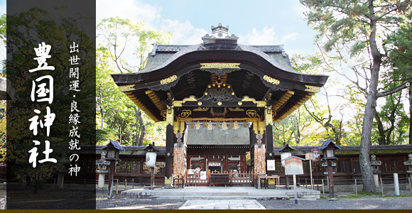 豊国神社