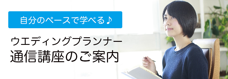 通信講座のご案内